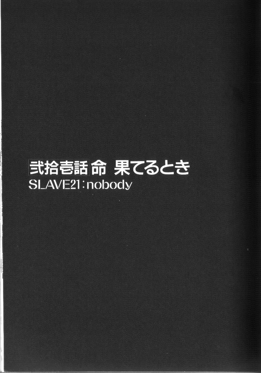 [Nagase Rurio] SLAVE NIGHT [Danzai Side] [永瀬るりを] SLAVE NIGHT [断罪SIDE]