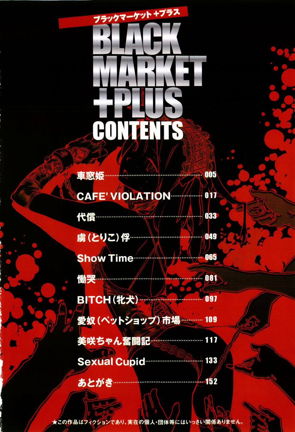 [Inoue Kiyoshirou] Black Market +Plus Ch. 1 [Portuguese-BR] [DanteKunBR] [胃之上奇嘉郎] ブラックマーケット ＋プラス 第1話 [ポルトガル翻訳]
