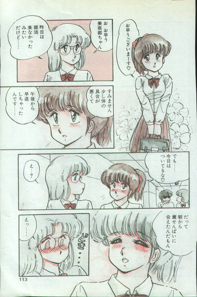 [Amagi Kei] WHITE GARDEN (Comic Penguin Club 1987-11,1987-12) [Uncensored] [亜麻木硅] WHITE GARDEN (COMICペンギンクラブ 1987-11,1987-12)