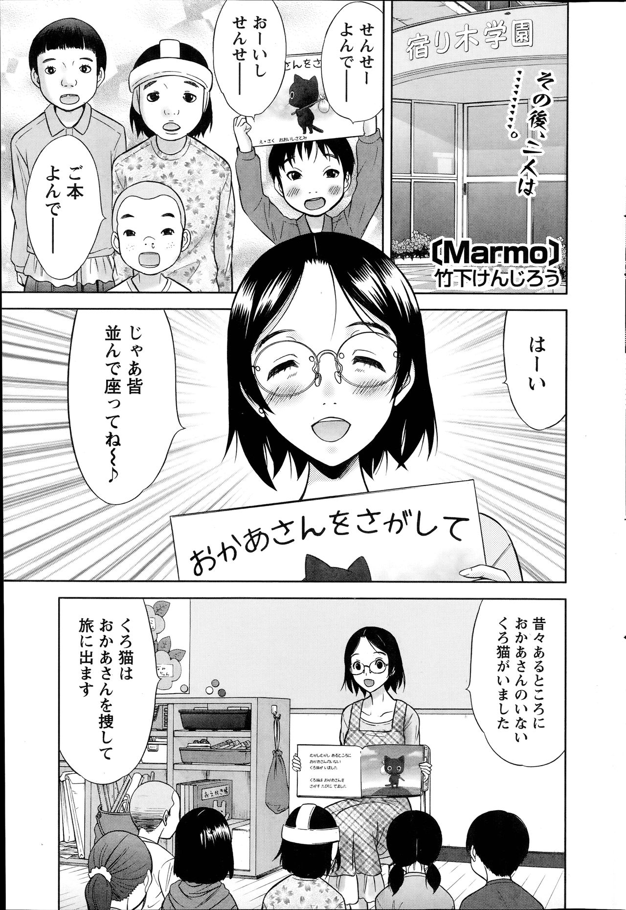[Takeshita Kenjirou] Marmo Ch.1-9 (Complete) [竹下けんじろう] Marmo 全9話