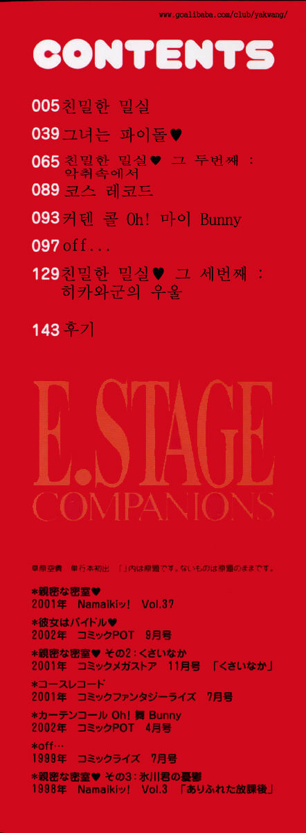 [Kusahara Kuuki] E.Stage Companions [Korean] [DoRaGoRa] [草原空貴] E.STAGE COMPANIONS [韓国翻訳]