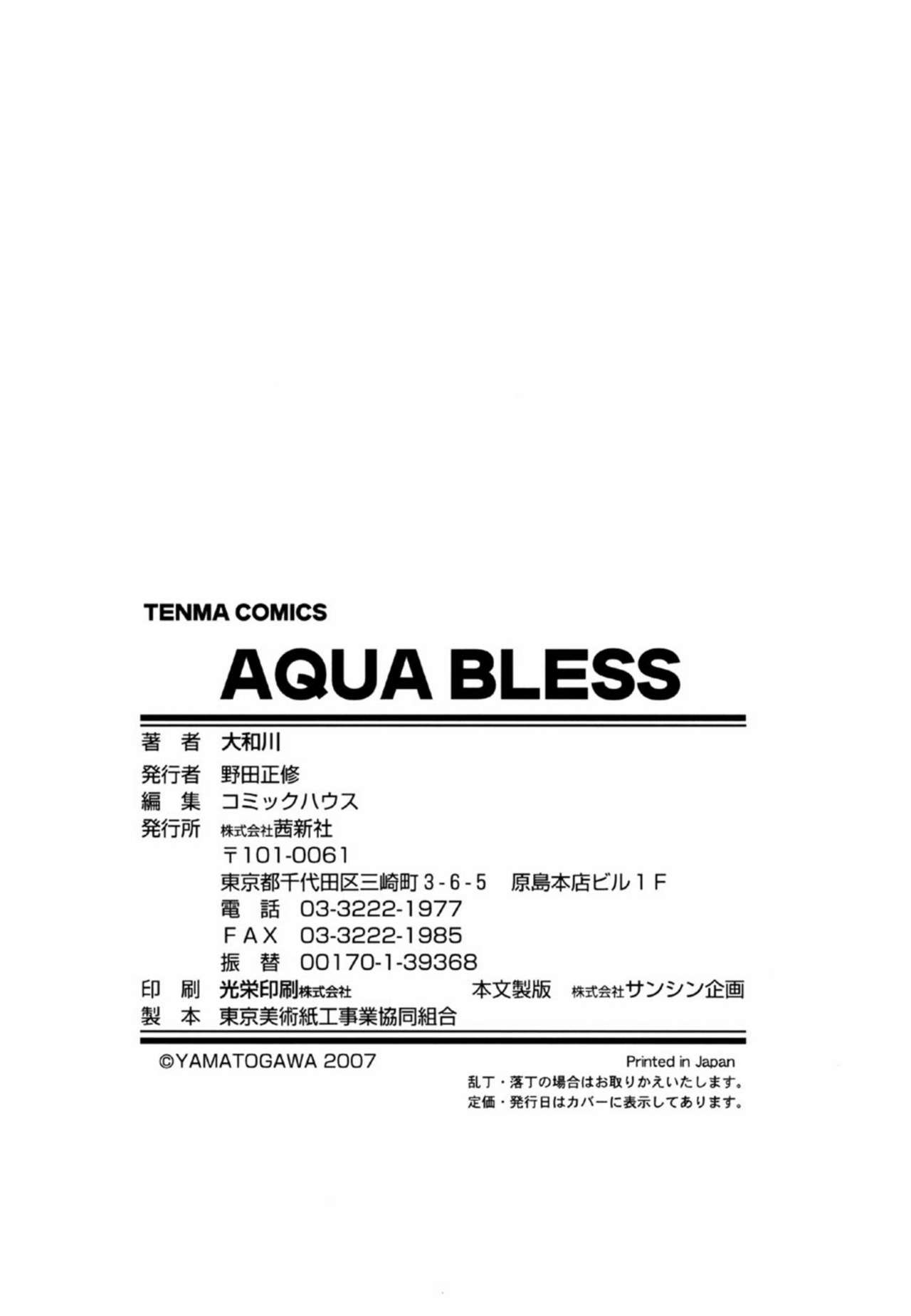 [Yamatogawa] Aqua Bless [Thai ภาษาไทย] [เมพหมุน] [Decensored] [大和川] AQUA BLESS [タイ翻訳] [無修正]