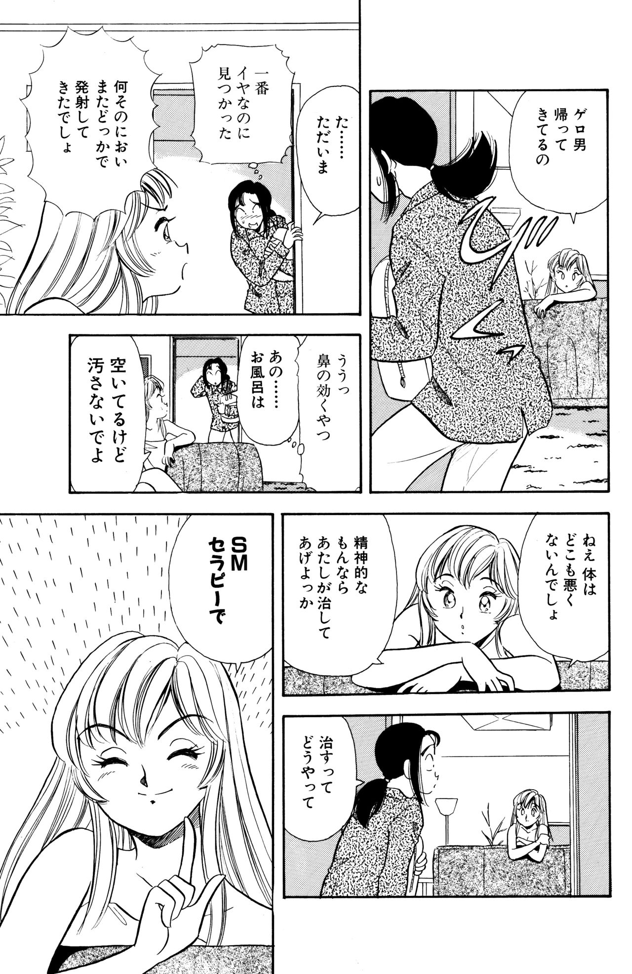 [Marumi Kikaku (Satomaru)] S&M Junkie 3 - Stepsister Forfeits Her Virginity [丸美企画 (サトマル)] SMジャンキー・義妹の処女奪う