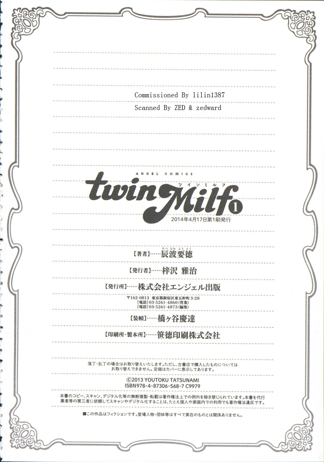 [Tatsunami Youtoku] twin Milf 1 [辰波要徳] twin Milf 1