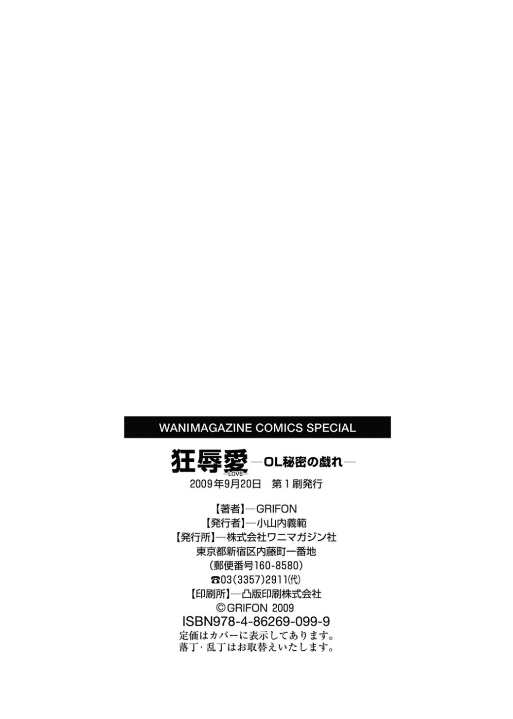 [GRIFON] Kyoujokuai - OL Himitsu no Tawamure [Digital] [GRIFON] 狂辱愛-OL秘密の戯れ-  [DL版]