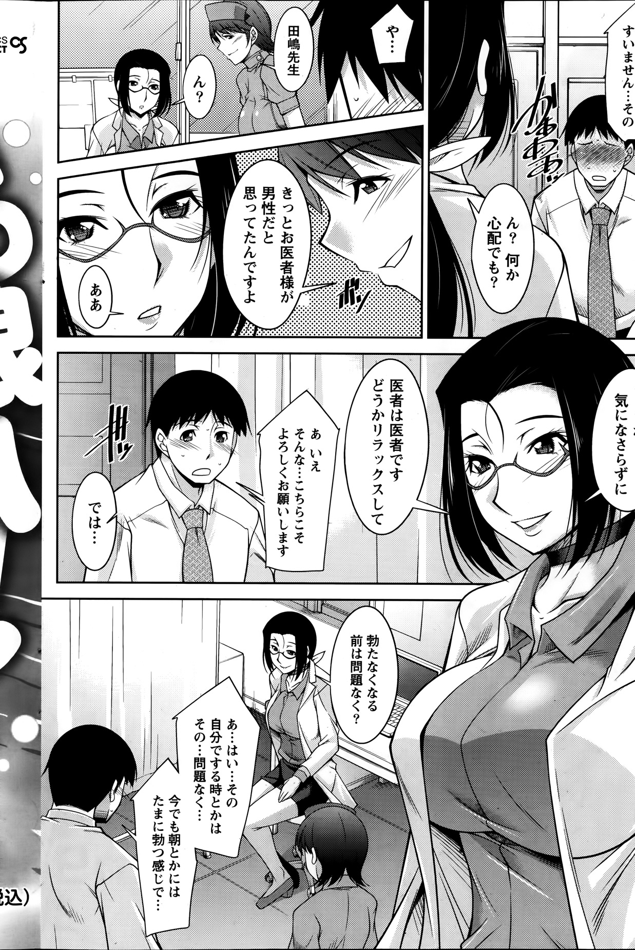 [Zen9] Kimi no Megane ni Yokujou Suru. Ch. 1-9 [Zen9] 君の眼鏡に欲情する。 第1-9章