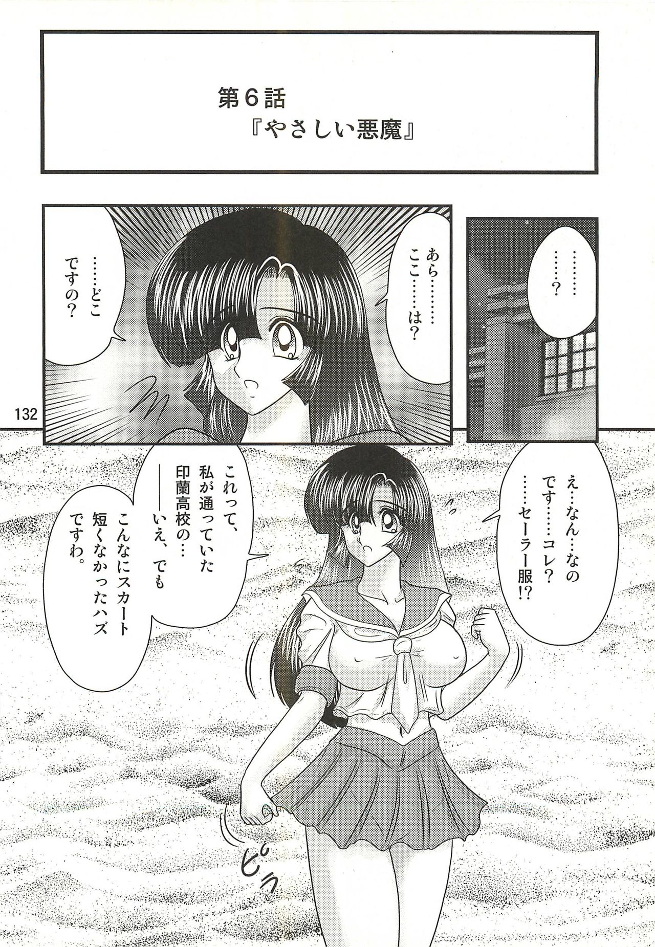 [Kamitou Masaki] Seirei Tokusou Fairy Saber W - Sailor Fuku to Nurse [上藤政樹] 精霊特捜フェアリィセイバーW セーラー服とナース