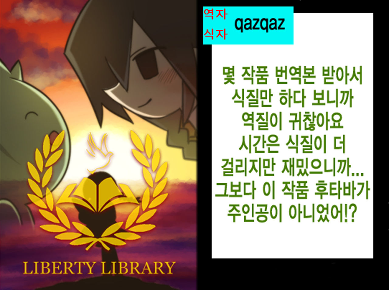 [Yasui Riosuke] Renai Fuyou Gakuha [Korean] [Liberty Library] [ヤスイリオスケ] 恋愛不要学派 [韓国翻訳]