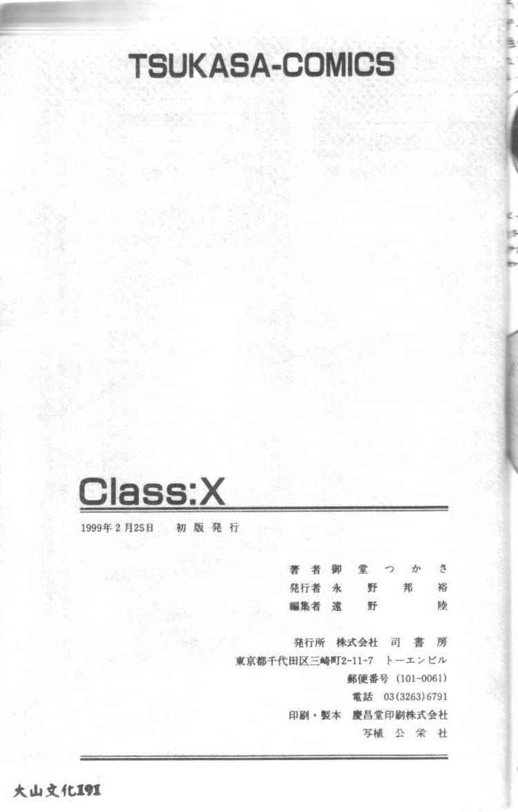 [Midoh Tsukasa] Class X [Chinese] [御堂つかさ] Class X [中国翻訳]