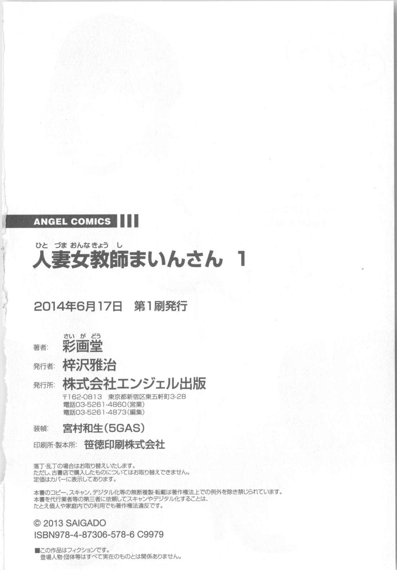 [Saigado] Hitoduma Onnakyoshi Main-san 1 [彩画堂] 人妻女教師まいんさん 1  +  イラストカード