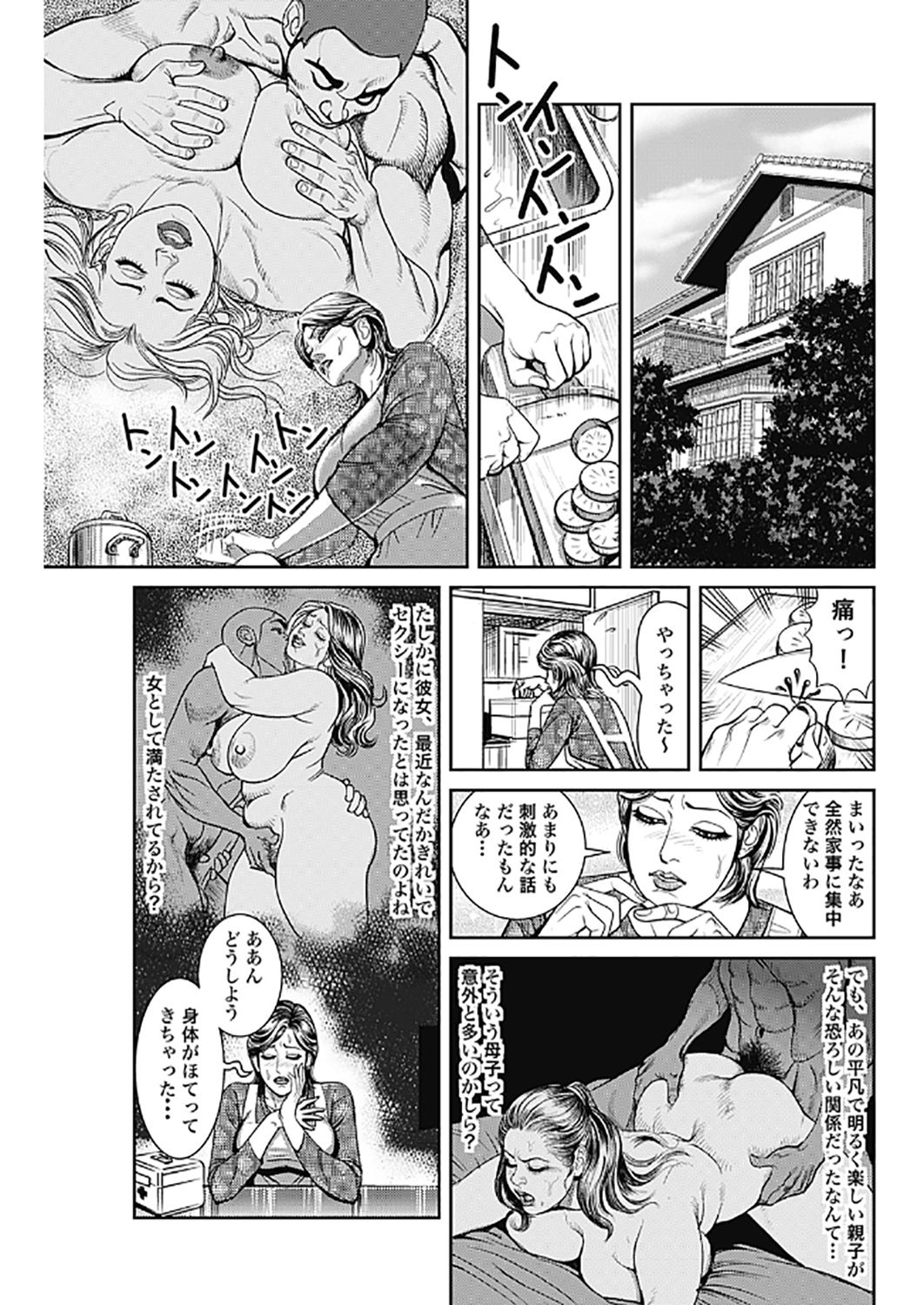 [Senor Daietsu] Kyonyuu Jukubo no Abunai Kaikan [Digital] [Part 1] [Incomplete] [セニョール大悦] 巨乳熟母のアブない快感 [DL版] [Part 1] [ページ欠落]