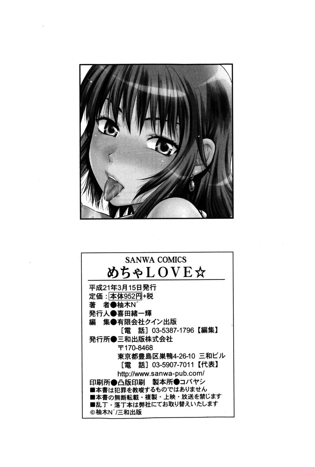 [Yuzuki N Dash] Mecha Love☆ [English] [Decensored] [柚木N'] めちゃLOVE☆ [英訳] [無修正]
