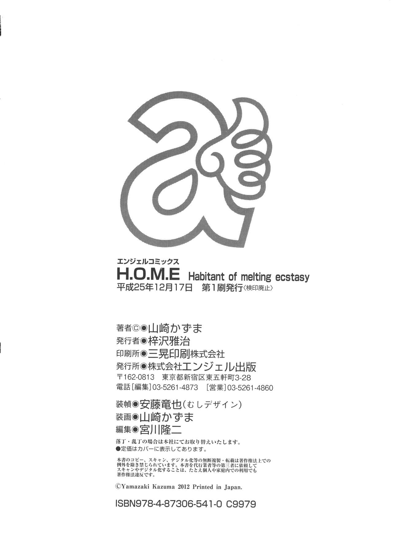 [Yamazaki Kazuma] H.O.M.E ~Habitant of melting ecstasy~ [Chinese] [山崎かずま] H.O.M.E ~Habitant of melting ecstasy~ [中国翻訳]
