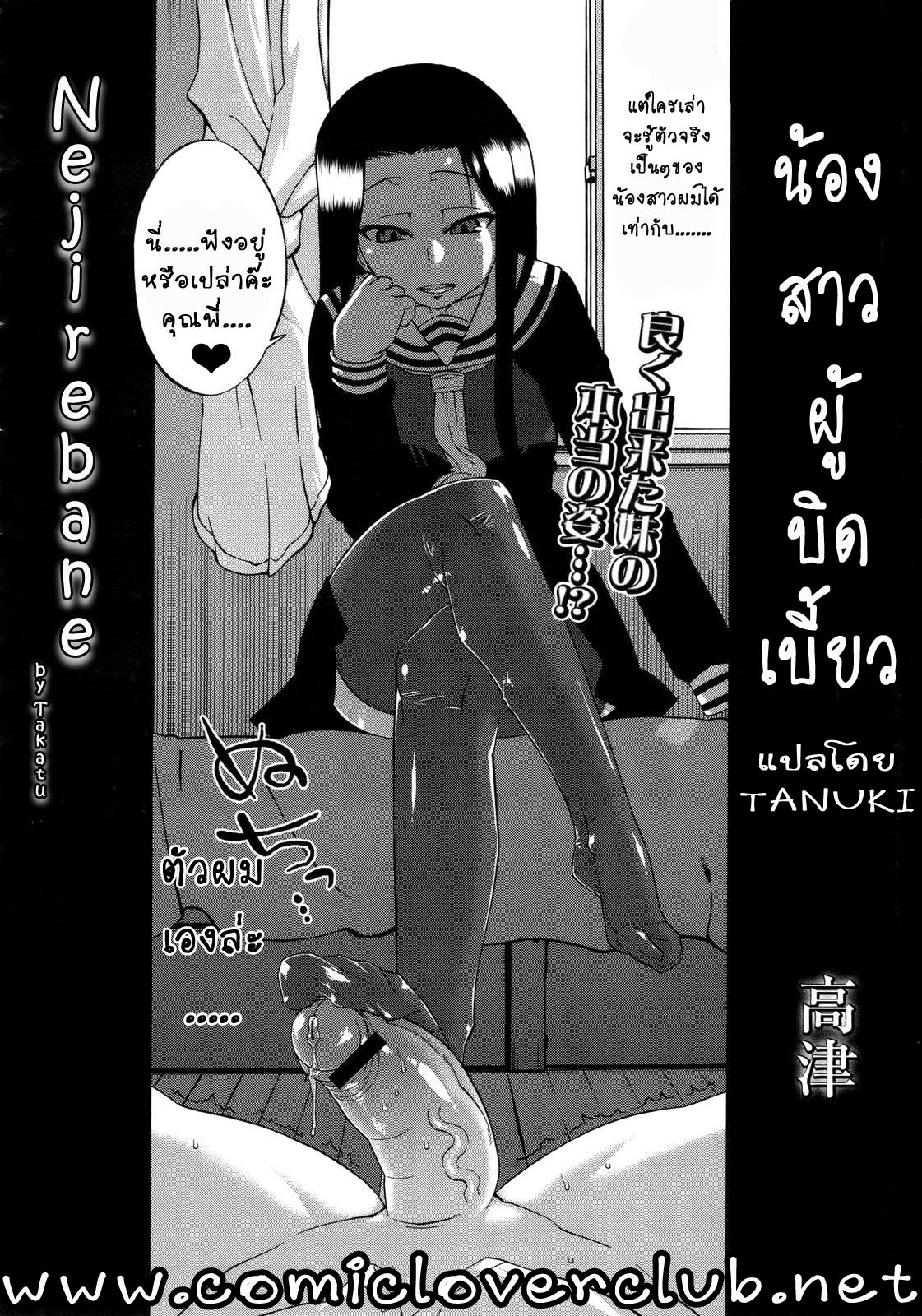 [Takatsu] Nejirebane (COMIC Megastore 2010-02) [Thai ภาษาไทย] {T@NUKI} [高津] ネジレバレ (コミックメガストア 2010年2月号) [タイ翻訳]