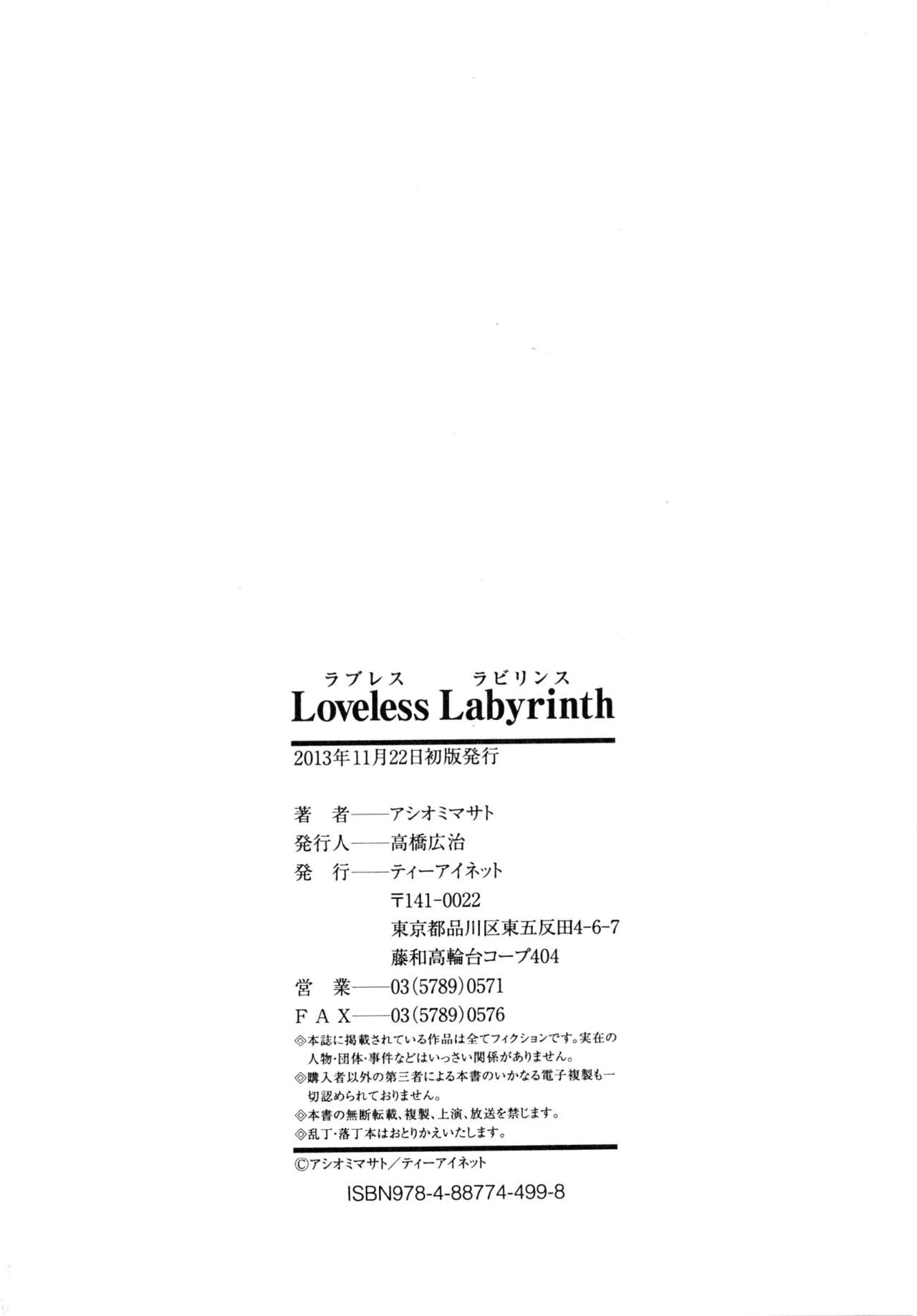 [Ashiomi Masato] Loveless Labyrinth [French] {Takizawa-kun} [アシオミマサト] Loveless Labyrinth [フランス翻訳]