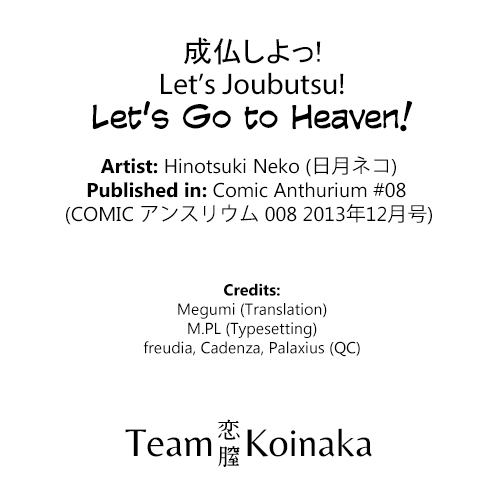[Hinotsuki Neko] Let's Joubutsu! (COMIC Anthurium 008) [English] [Team Koinaka] [日月ネコ] 成仏しよっ！ (COMIC  アンスリウム 008) [英訳]
