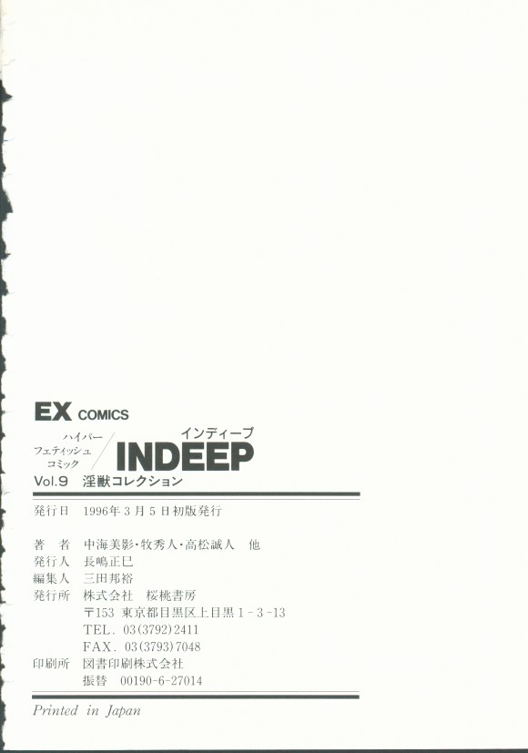 [Anthology] INDEEP Vol. 9 Injuu Collection [アンソロジー] INDEEP Vol.9 淫獣コレクション