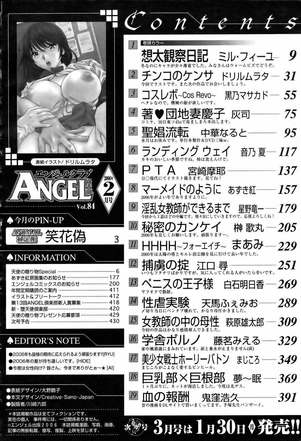 Comic Angel Club 2006-02 