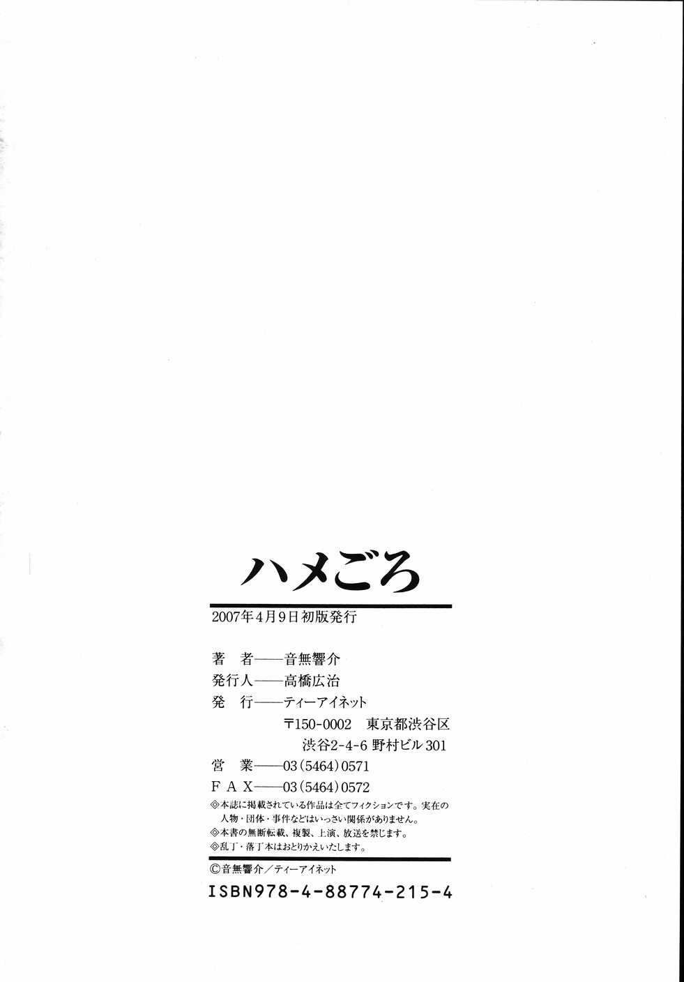 About Hame by Otomashi Kyosuke 