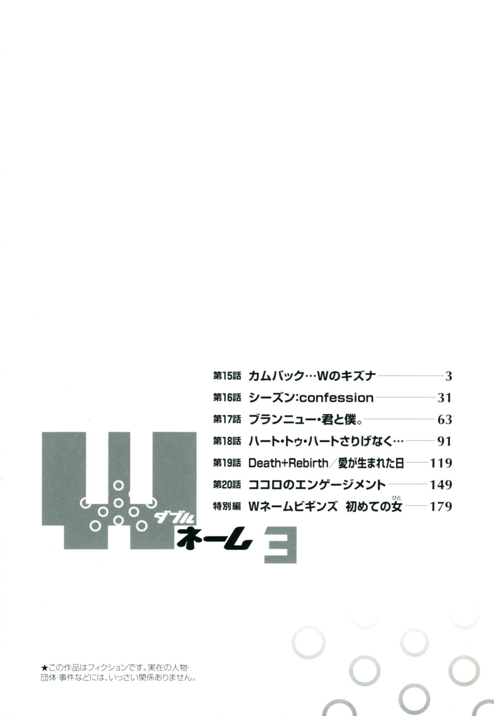 [Kyo Hatsuki] W Vol.3 