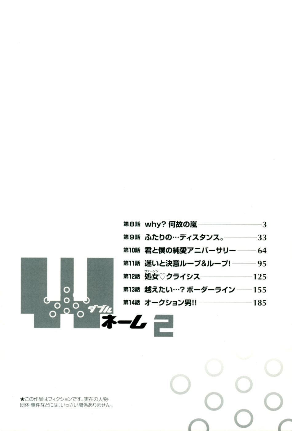 [Kyo Hatsuki] W Vol.2 