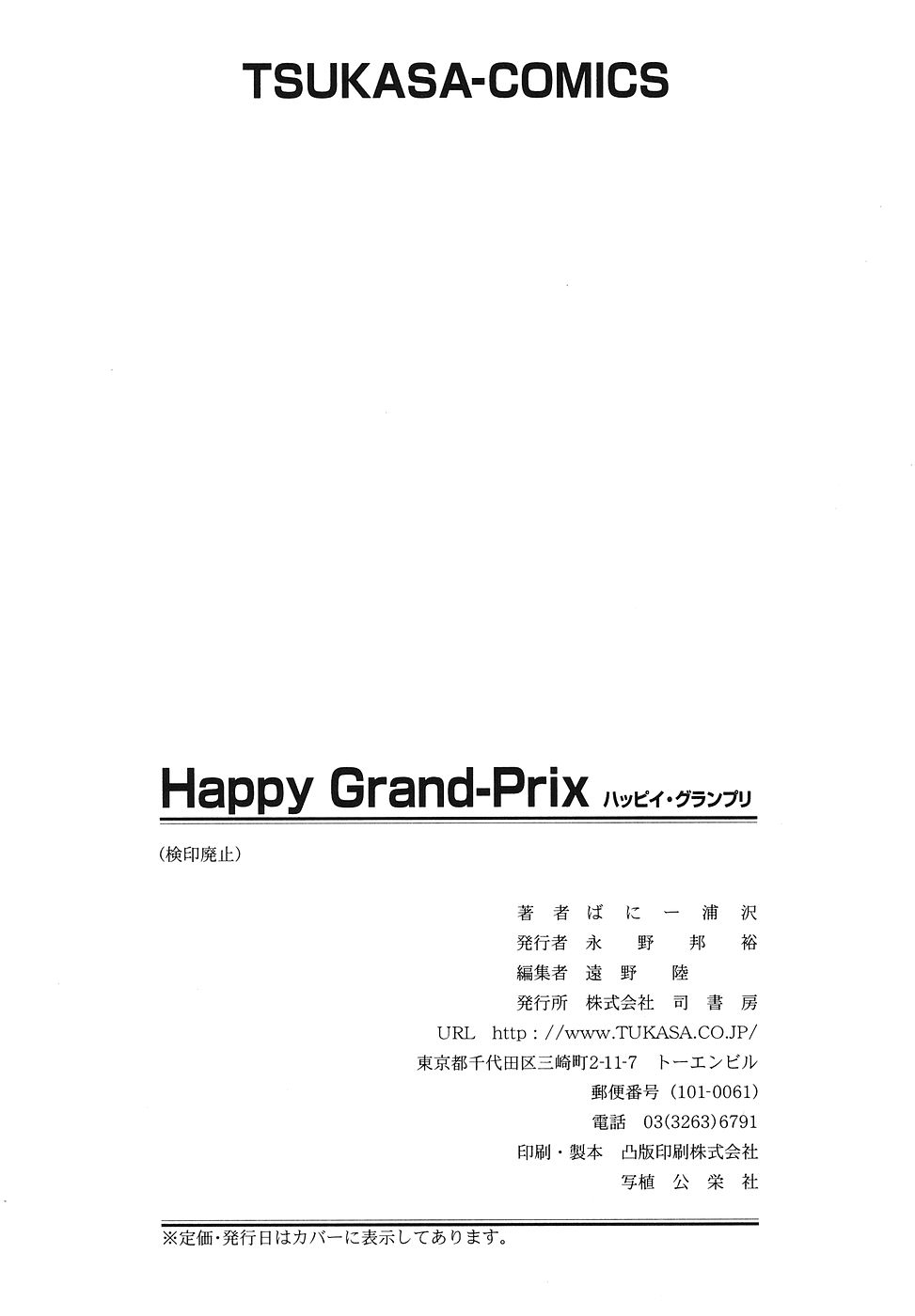 [Bunny Urasawa] Happy Grand-Prix [ばにー浦沢] Happy Grand-Prix