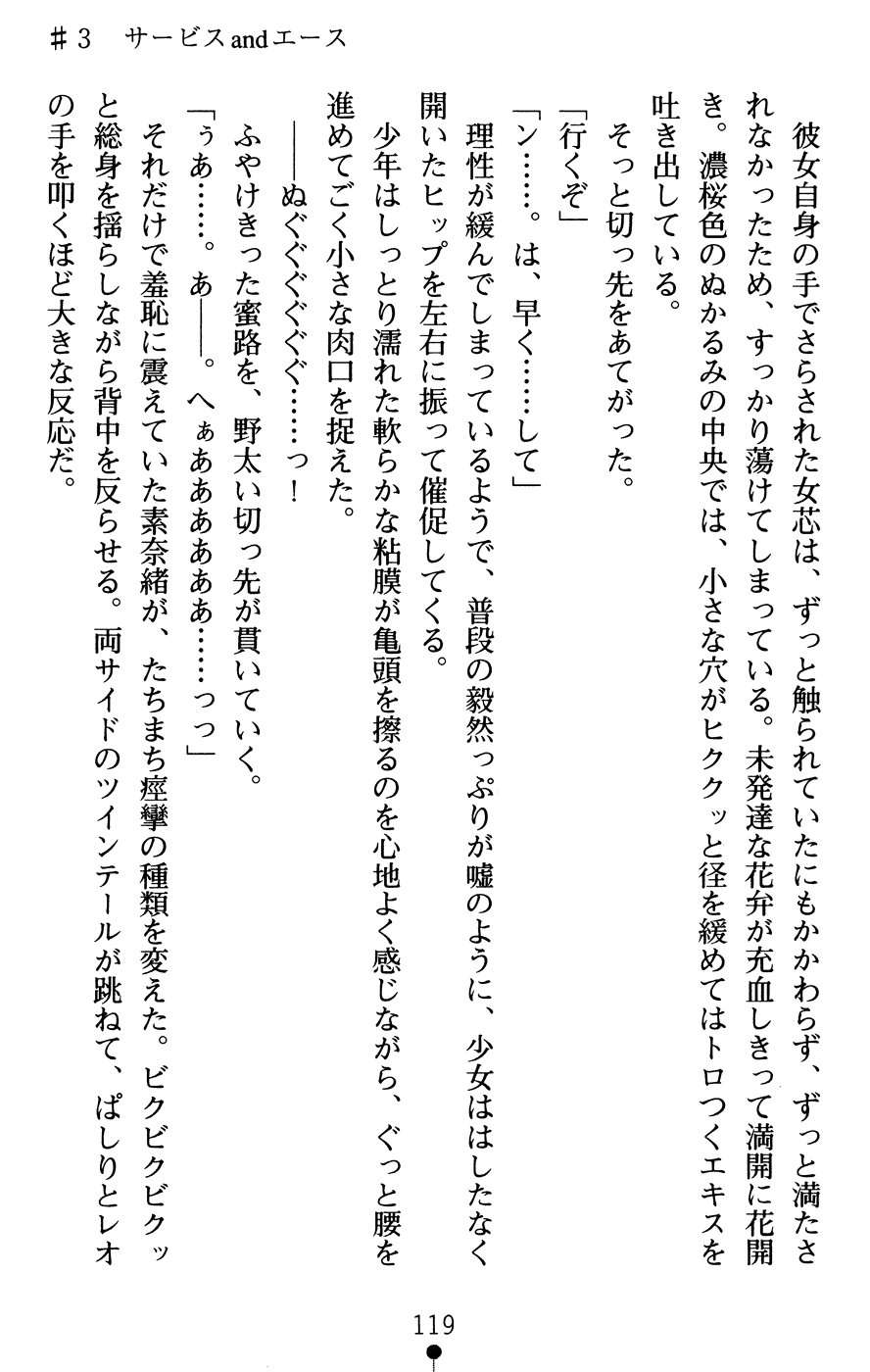 [Sakaki Kasao] Tsuyokiss Another Story Konoe Suao no Baai (Nijigen Game no Bells 12) [さかき傘] つよきす アナザーストーリー 近衛素奈緒の場合 (二次元ゲームノベルズ12)