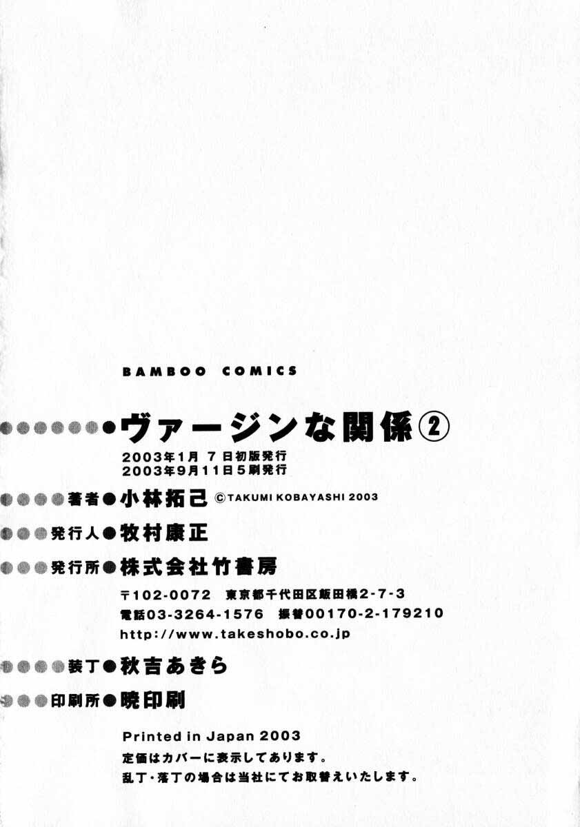 [Kobayashi Takumi] Virgin na Kankei Vol 02 [Chinese] 【小林拓己】暧昧関係2 [中文]