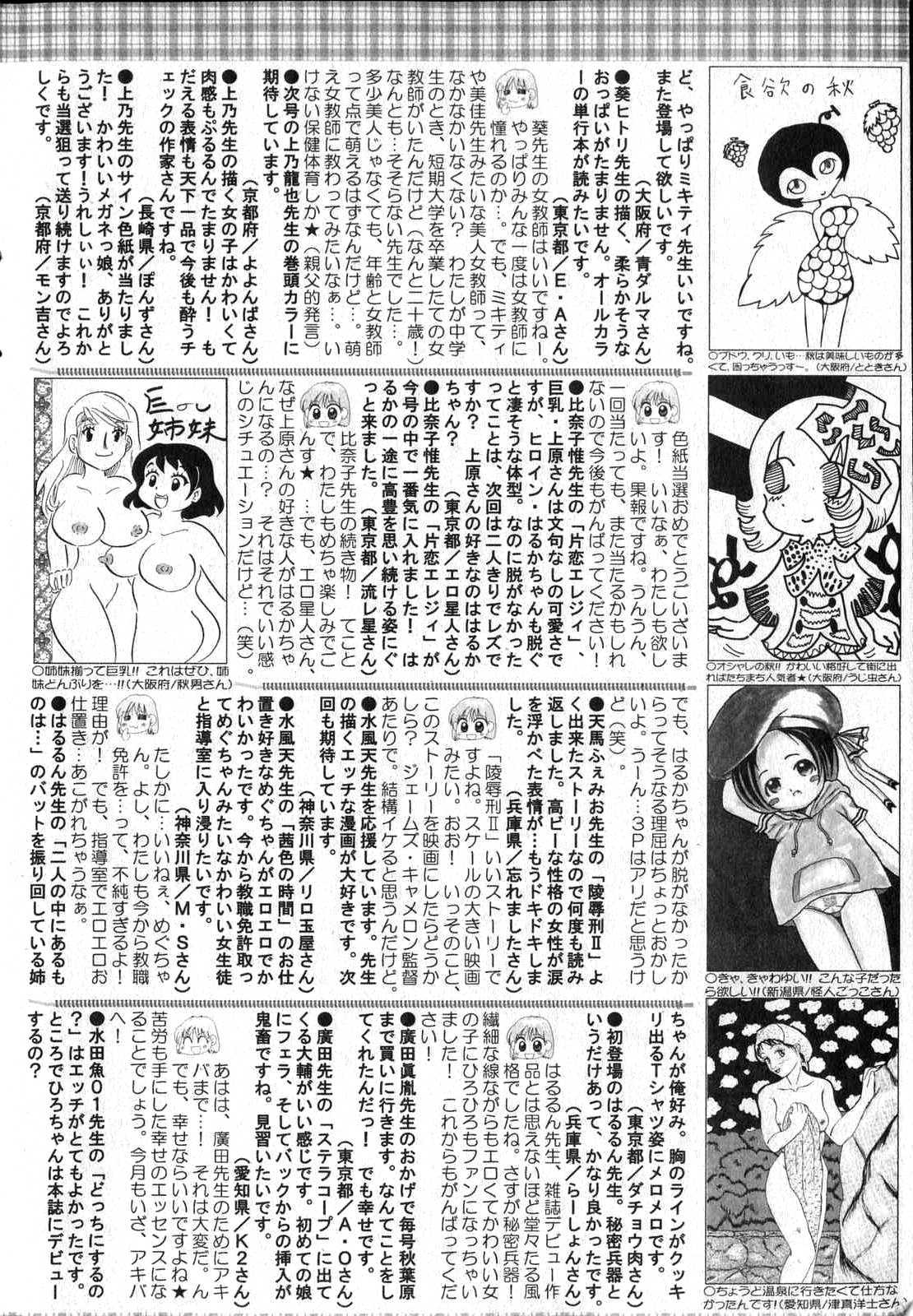 美少女的快活力 2006年12月号 Vol.12 