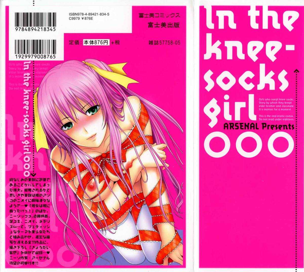 [Arsenal] Ni-So Shoujo de - In the Knee-Socks Girl... [アーセナル] ニーソ少女で○○○