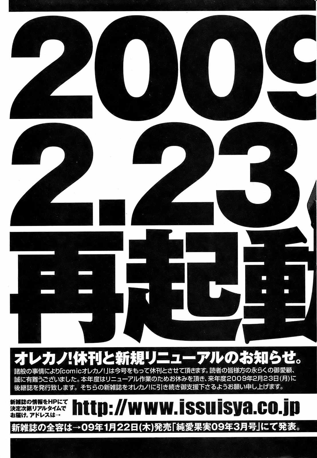 Comic Orekano! 2008 vol.05 COMIC オレカノ！ 2008年 Vol.5