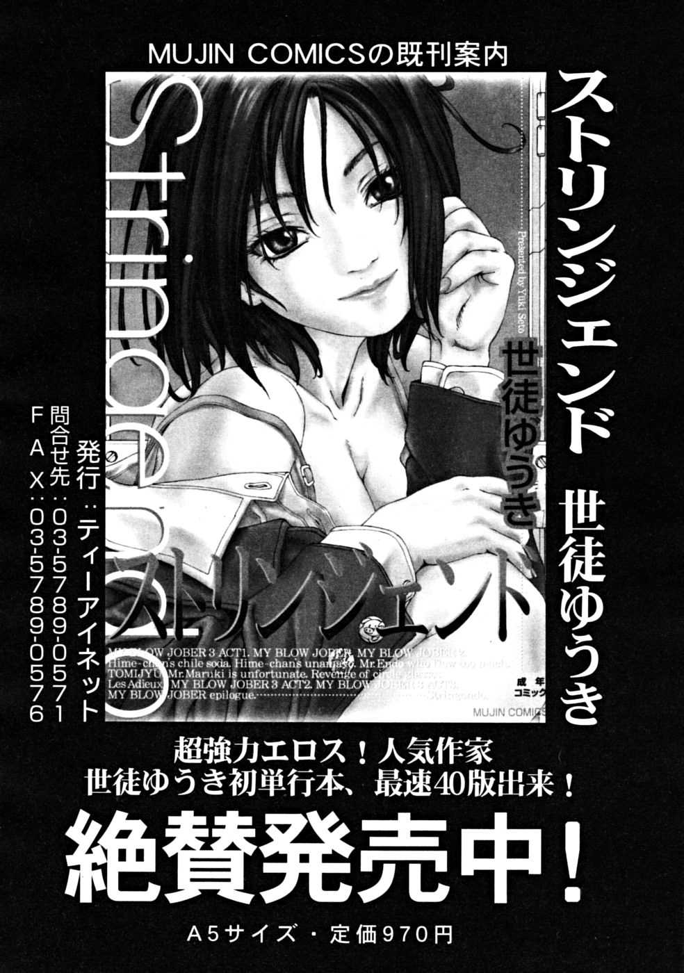COMIC MUJIN 2008-12 月刊COMIC Mujin 2008年12月号