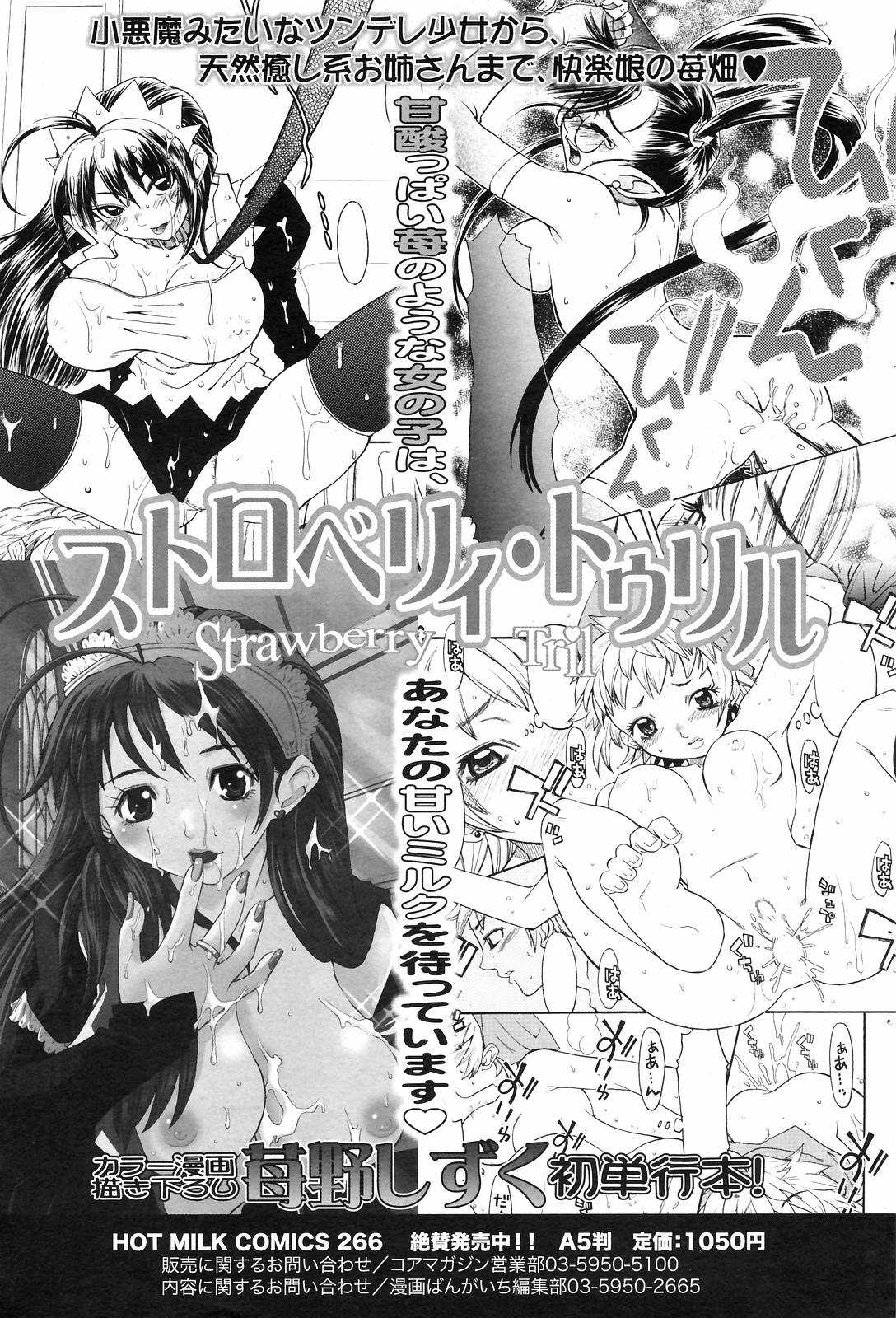 Manga Bangaichi 2008-09 