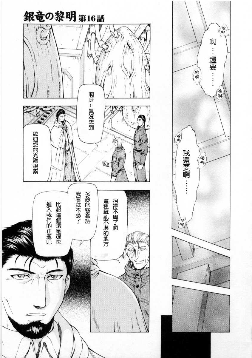 [Masayoshi Mukai] Ginryuu no Reimei Vol.2 [Chinese] [向 正義] 銀龍的黎明Vol.2 [中文]
