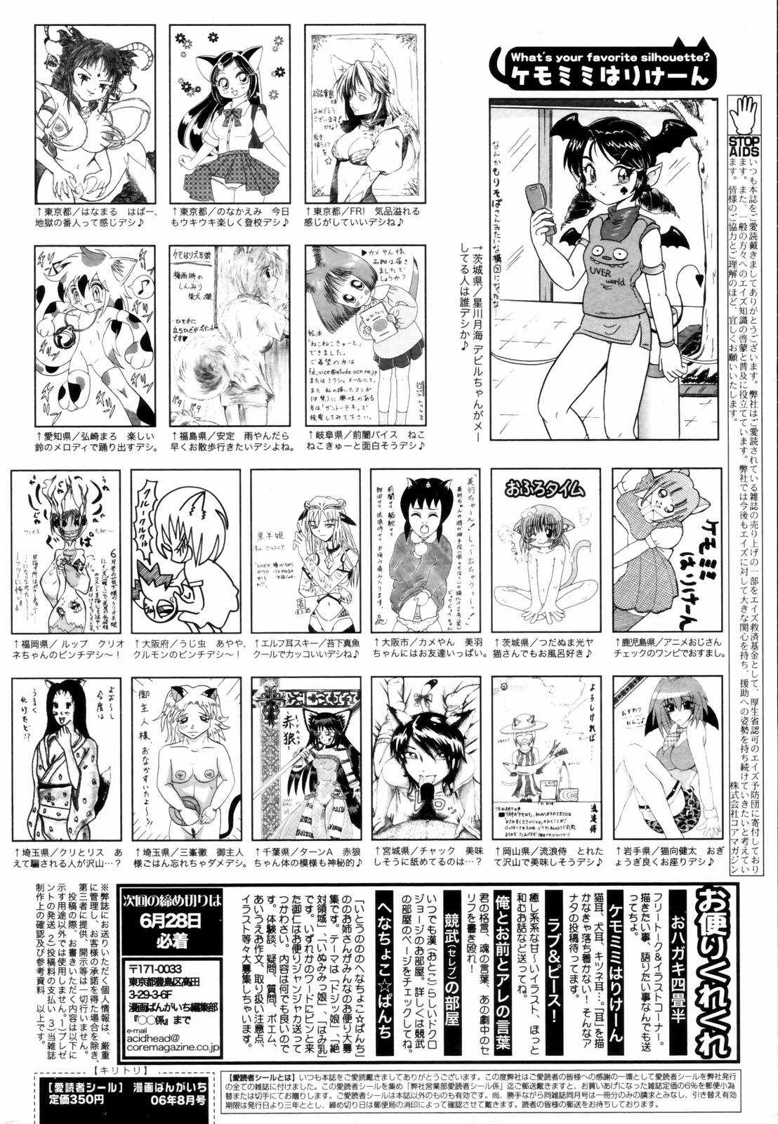 漫画ばんがいち 2006年08月号[Anthology] Bangaichi 0608 