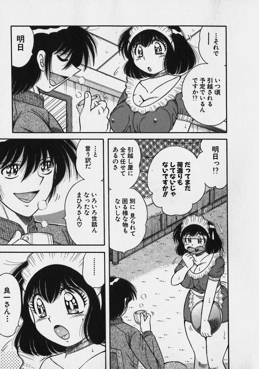[海野幸] Lovely Maid [umino miyuki] Lovely Maid 