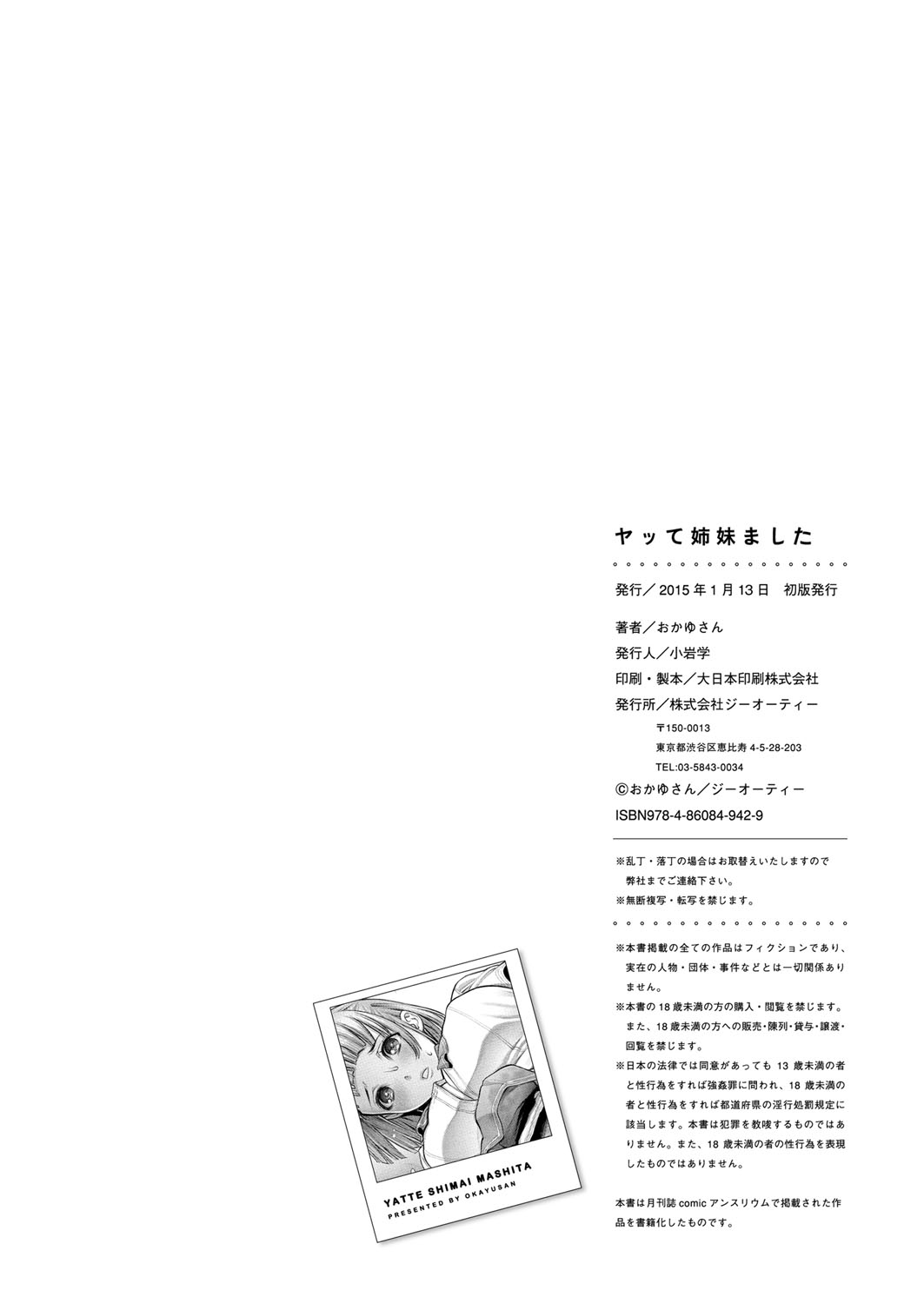 [Okayusan] Yatte Shimai Mashita [Chinese] [風與黑暗&Y⑨製作 ] [おかゆさん] ヤッて姉妹ました [中国翻訳]