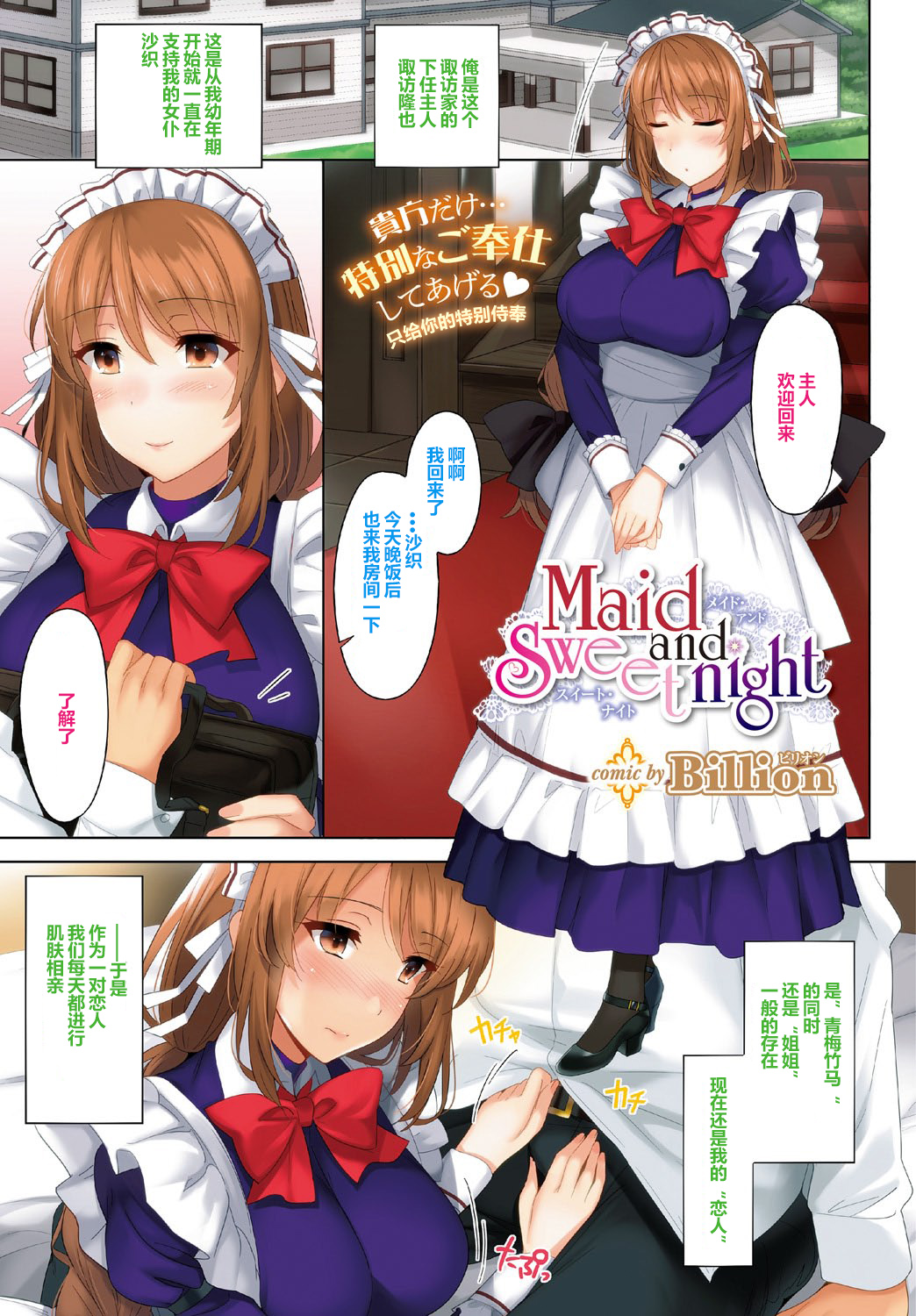 [Billion] Maid and Sweet night (COMIC BAVEL 2015-10) [Chinese] [黑锅汉化组] [Digital] [Billion] Maid and Sweet night (COMIC BAVEL 2015年10月号) [中国翻訳] [DL版]