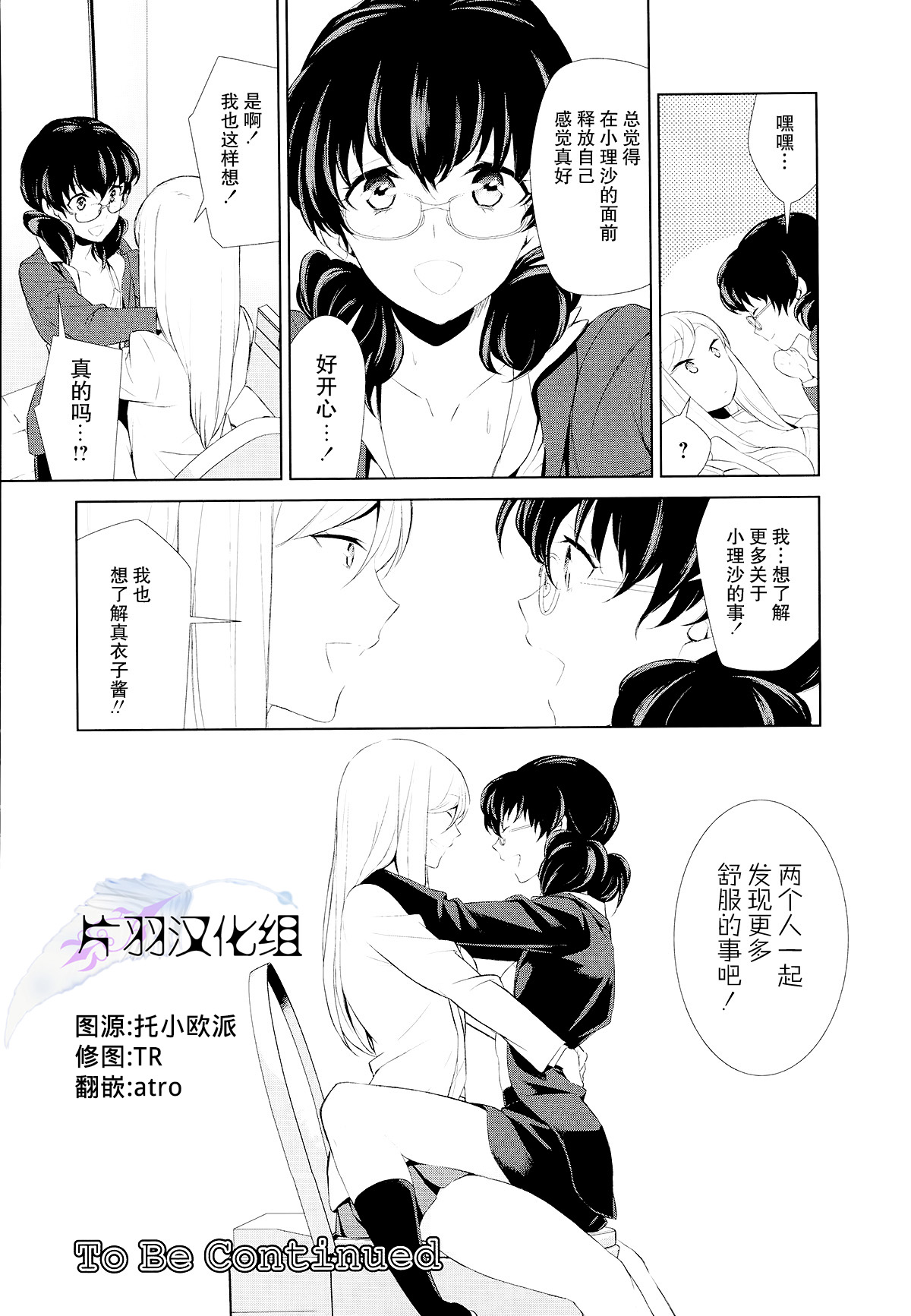 [Comaku] Watashi no Shumi tte Hen desu ka? | 我的兴趣很奇怪吗? 第二話 (L -Ladies & Girls Love- 05) [Chinese] [片羽汉化组] [狛句] 私のシュミってヘンですか？ 第2話 (L -Ladies & Girls Love- 05) [中国翻訳]