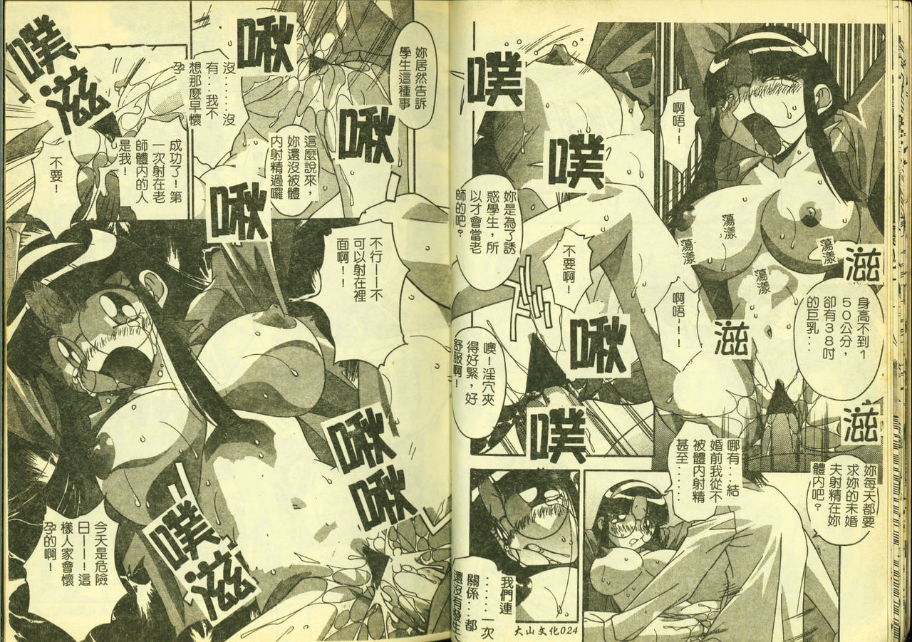 [Anthology] Ryoujoku Gakkou Vol. 4 [Chinese] [アンソロジー] 凌辱学校 Vol.4 [中国翻訳]