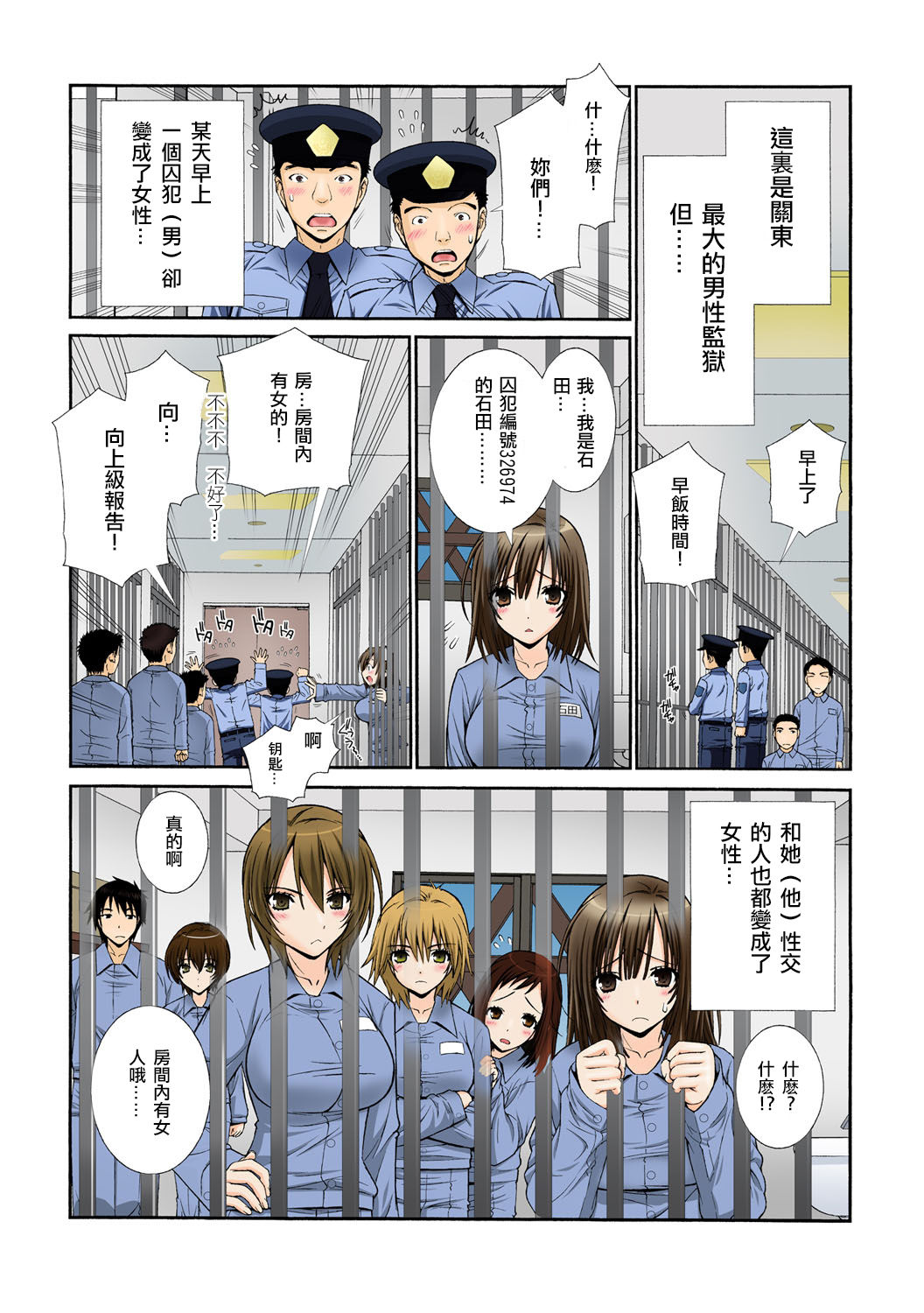 [Sensouji Kinoto] Nyotaika Prison ~ Totsuzen Onna ni natta 90% no Shuujin tachi ~ (2) [Chinese] [沒有漢化] [浅草寺きのと] 女体化プリズン～突然女になった90％の囚人たち ~ (2) [中国翻訳]