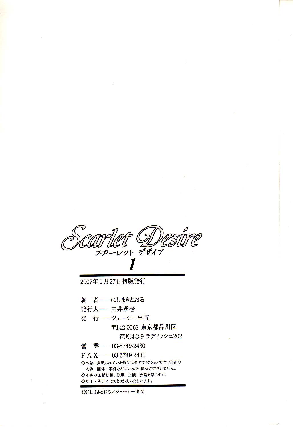 [Nishimaki Tohru] Scarlet Desire 1 [Chinese] [にしまきとおる] Scarlet Desire 1 [中国翻訳]