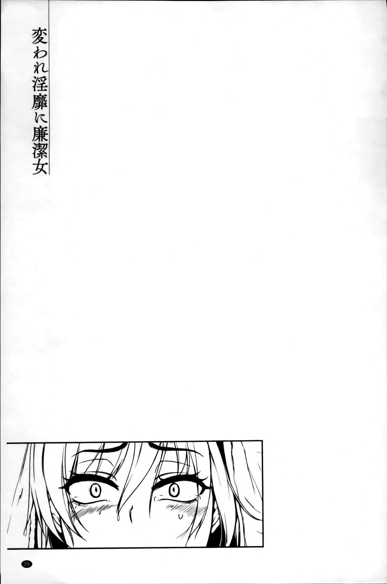 [Yukiguni Omaru] Kaware Inbi ni Renketsujo [Chinese] [雪國おまる] 変われ淫靡に廉潔女 [中国翻訳]
