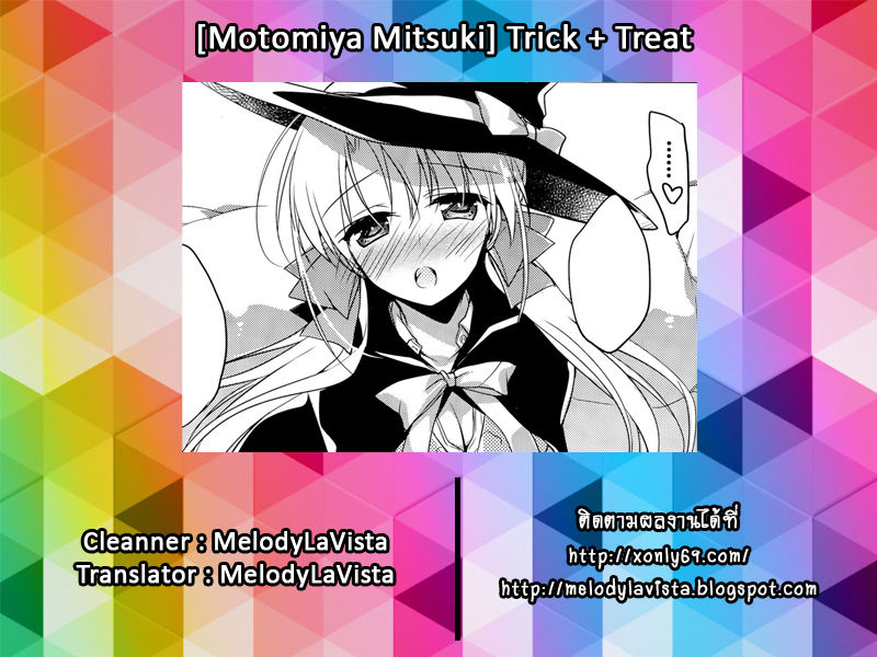 [Motomiya Mitsuki] Trick + Treat (COMIC Potpourri Club 2015-11) [Thai ภาษาไทย] [MelodyLaVista] [もとみやみつき] トリック+トリート (COMIC ポプリクラブ 2015年11月号) [タイ翻訳]