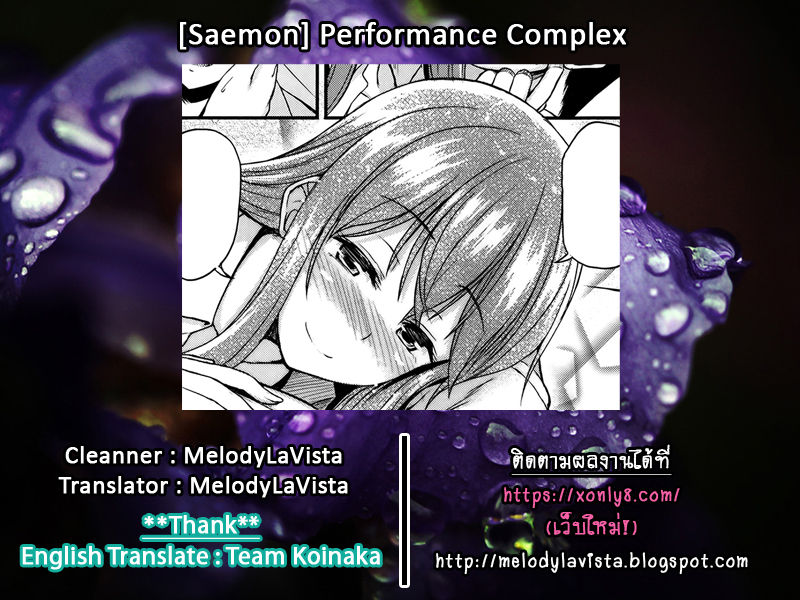 [Saemon] Performance Complex (COMIC SIGMA 2014-01 Vol. 77) [Thai ภาษาไทย] [MeodyLaVista] [サエモン] Performance Complex (COMIC SIGMA 2014年1月号 Vol.77) [タイ翻訳]