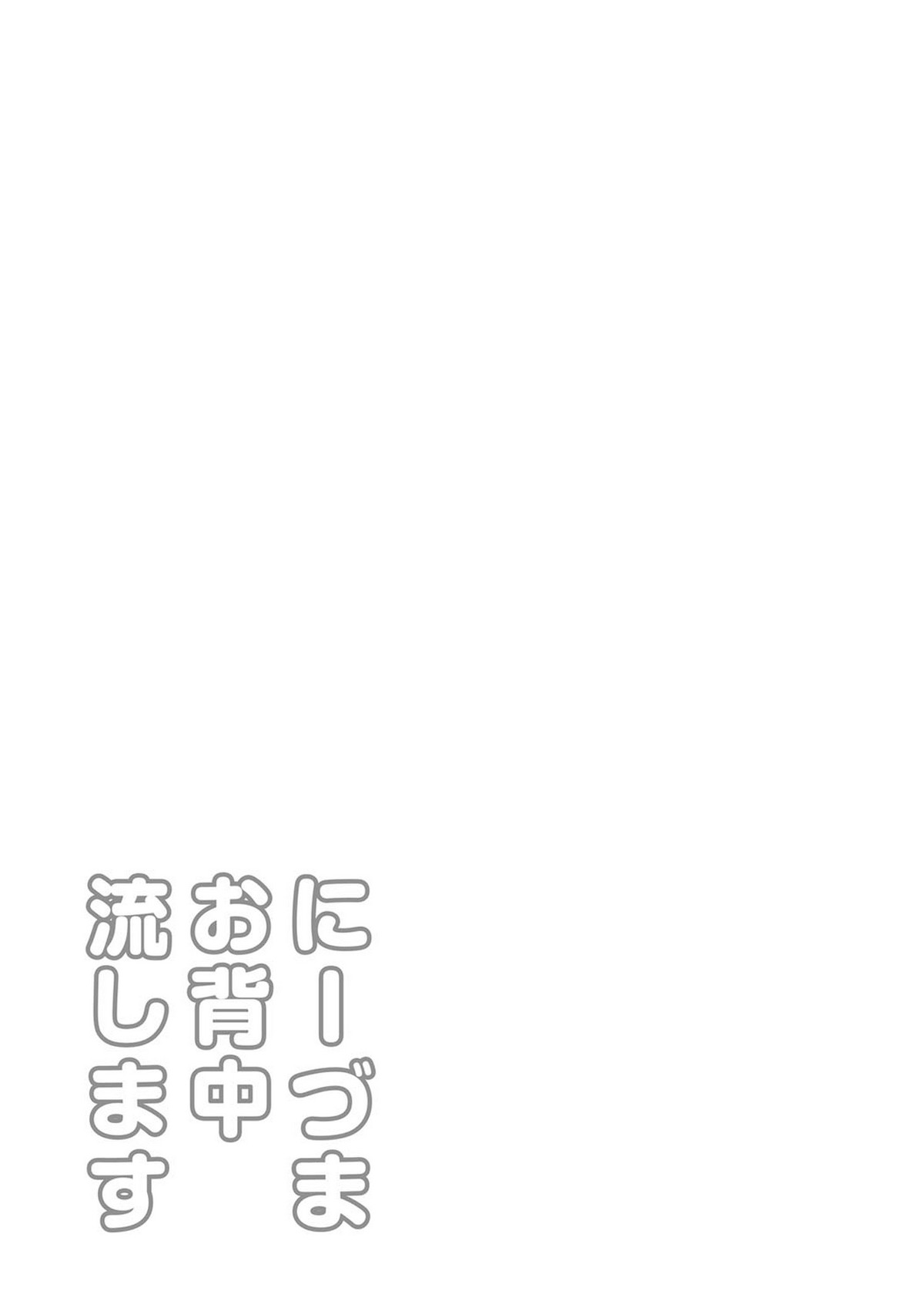 [Pon Takahanada] Niizuma Osenaka Nagashimasu 2 [French] [Zer0] [Digital] [ポン貴花田] にーづまお背中流します 2 [フランス翻訳] [DL版]