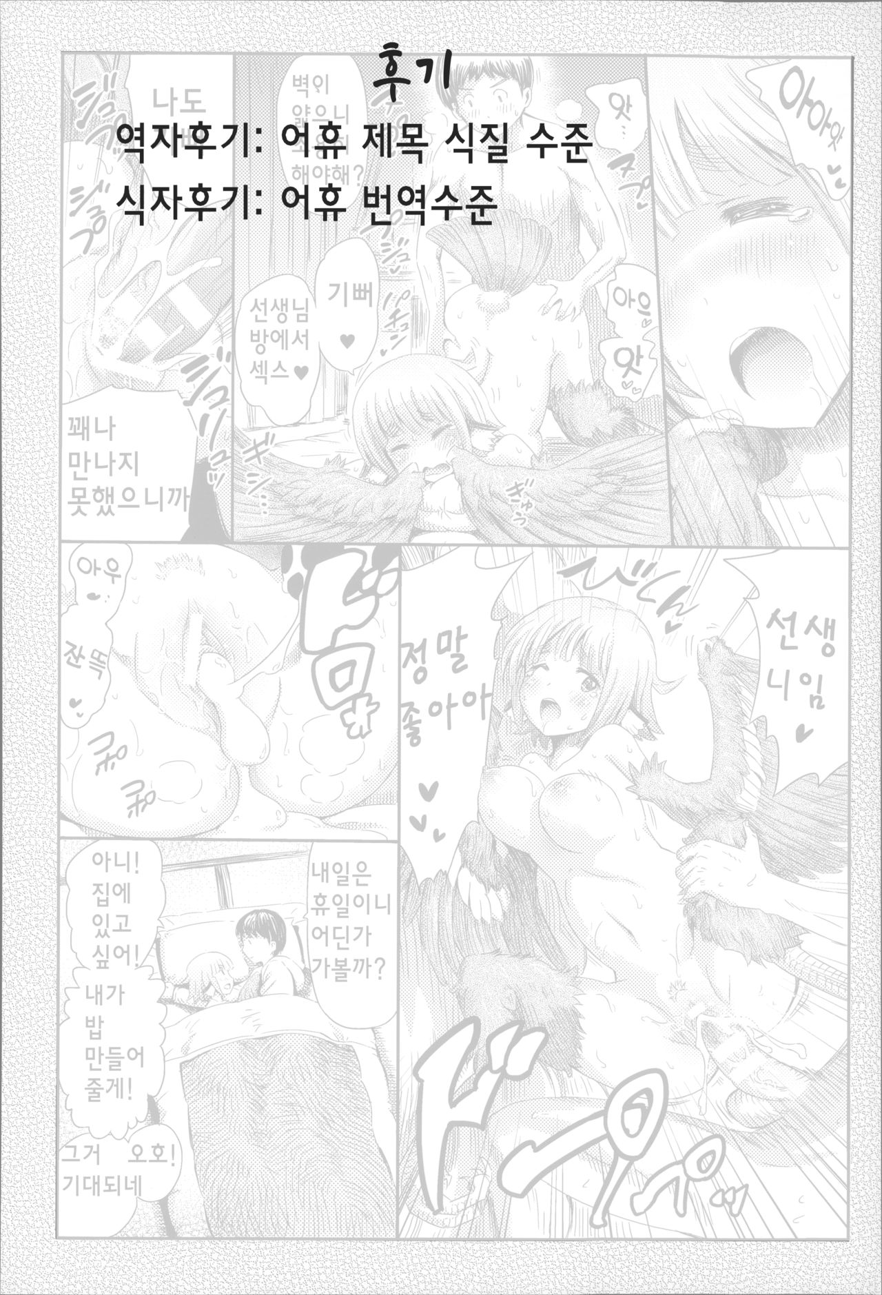 [Horitomo] Harpy no Manabiya ~Kashimashi Class~ | Escuela de Arpías ~Clase Ruidosa (Kininaru Anoko wa Monster Musume) [Korean] [ほりとも] ハーピーの学び舎 ～かしましクラス～ (気になるあの娘はモンスター娘) [韓国翻訳]