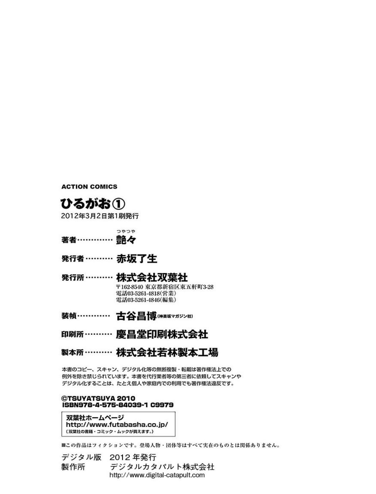 [Tsuyatsuya] Hirugao 1 [Digital] [艶々] ひるがお1 [DL版]