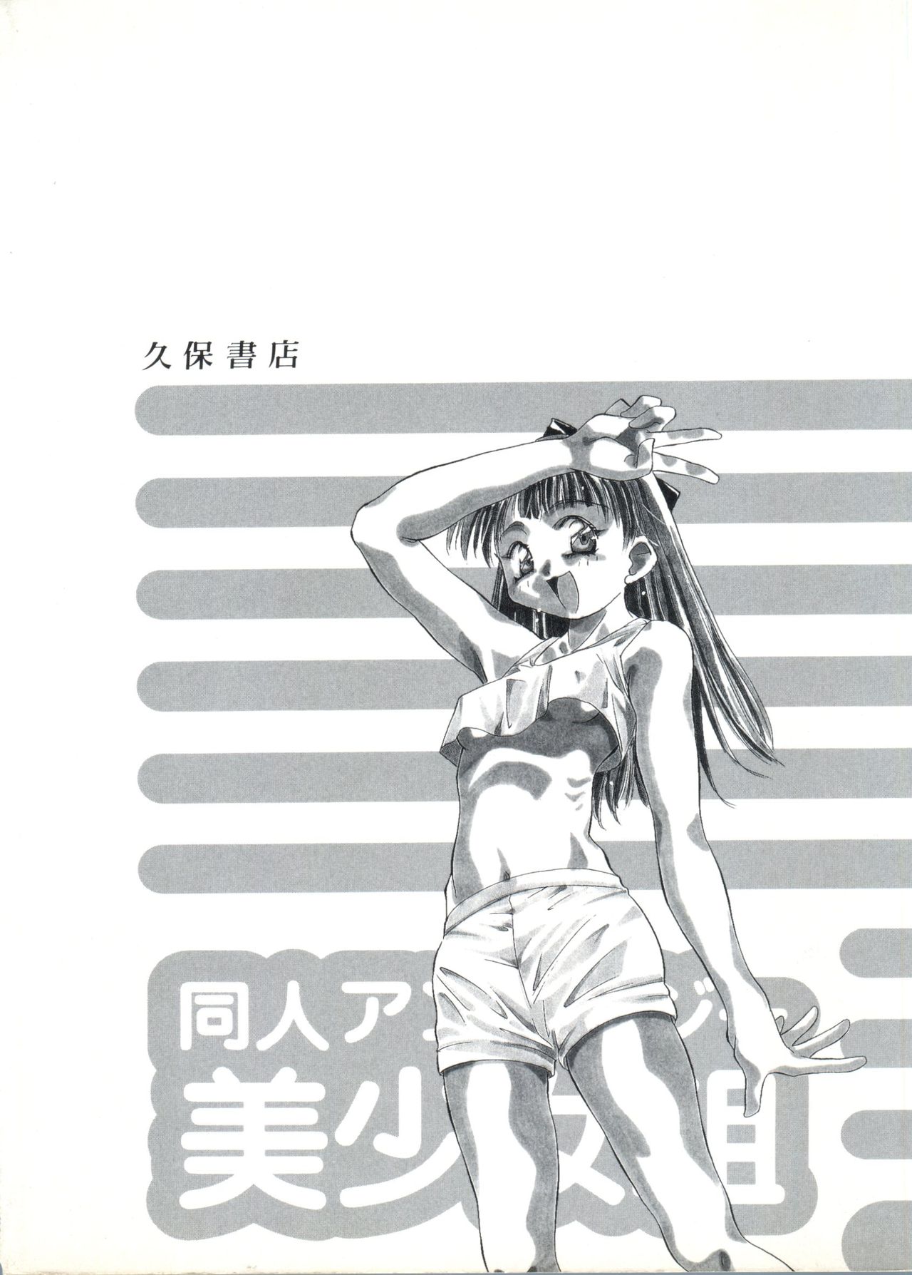 [Anthology] Doujin Anthology Bishoujo Gumi 6 (Various) [アンソロジー] 同人アンソロジー美少女組6 (よろず)
