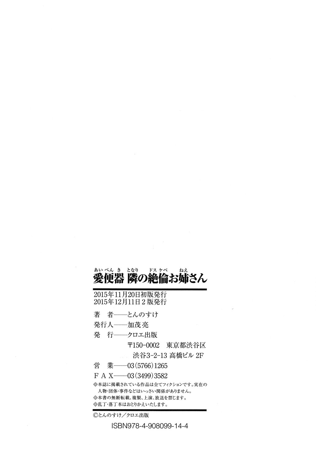[Tonnosuke] Aibenki -Tonari no Zetsurin Onee-san-  [Digital] [とんのすけ] 愛便器 -隣の絶倫お姉さん- [DL版]
